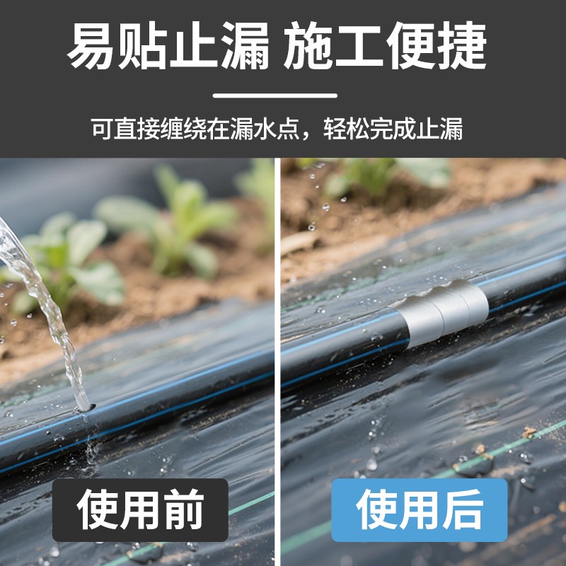 水带补漏胶农用浇地软水管滴灌带补丁堵水消防水带专用修补胶带