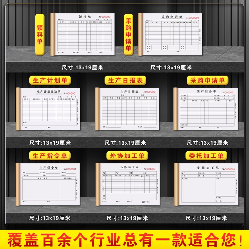 生产日报表二联销售生产表计划通知登记本车间单据工厂计划任务单