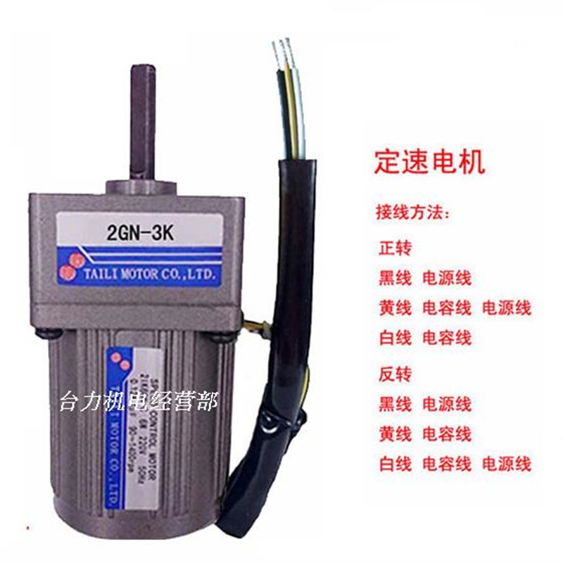 台力6W调速电机/定速马达交流220V配齿轮减速箱2GN75K带调速器