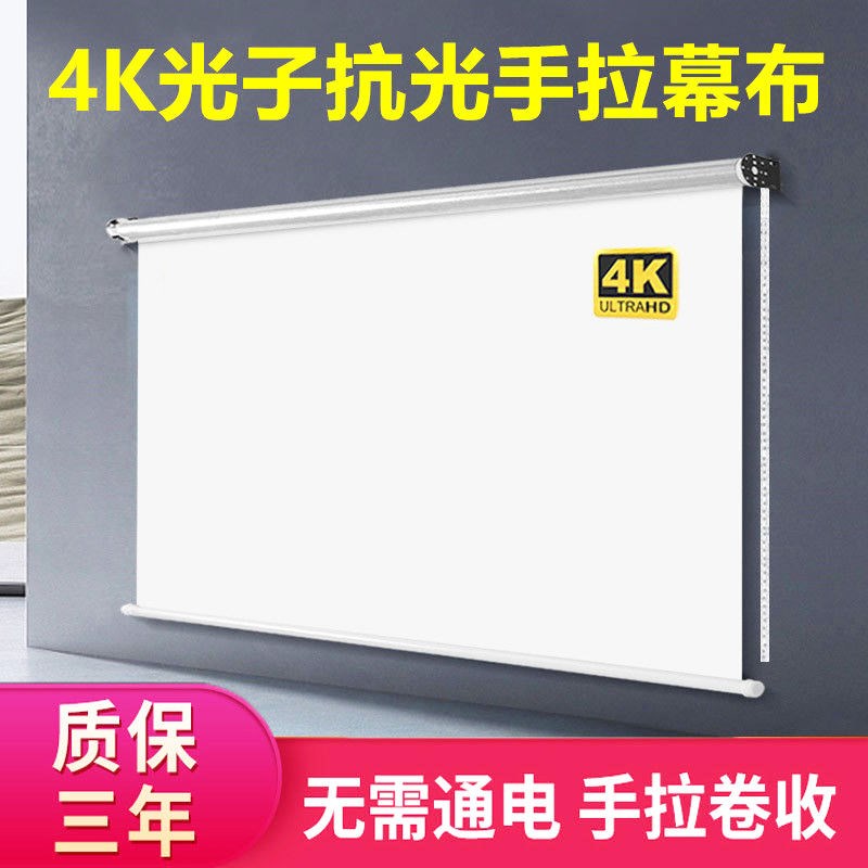 手拉幕布4K抗光光子幕布超高清投影布幕布投影家用投影仪幕布手动