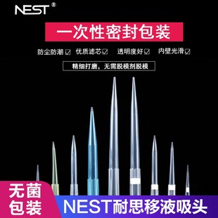 1000ul袋装 枪头10 200 滤芯吸头 盒装 移液器吸头 NEST耐思 吸嘴