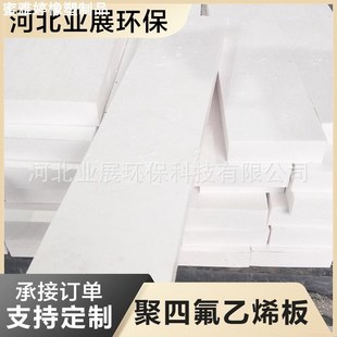 四氟车削板 四氟板 聚四氟乙烯板 四氟楼梯板 四氟模压板