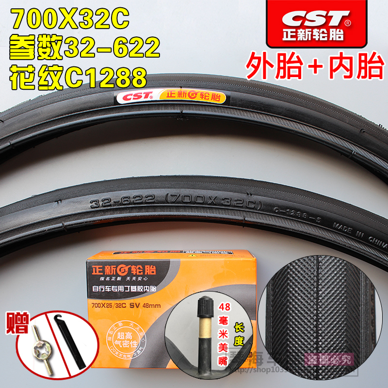 正新轮胎700X32C自行车公路车跑车死飞700*32C防刺耐磨外胎内胎