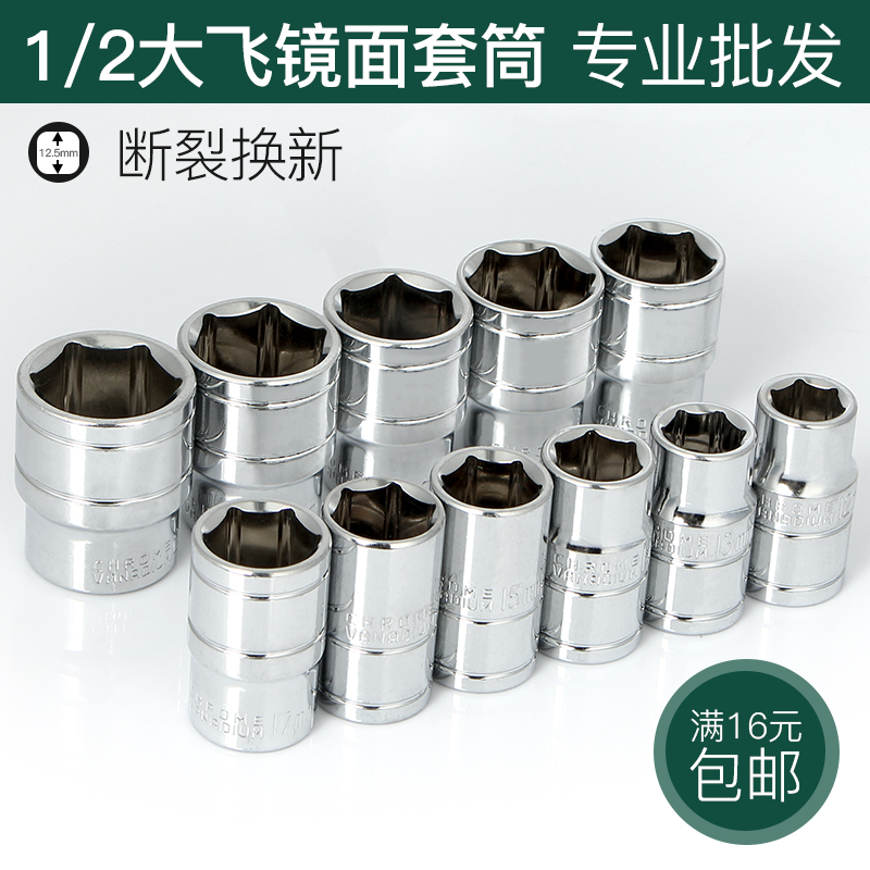 cr-v材质镜面1/2孔大飞套筒外六角套筒头电动起子套筒 8-32mm套筒