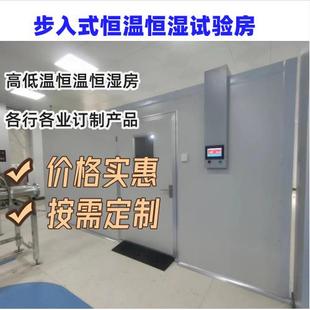 热水升温节能型恒温恒湿试验房风冷房高温高湿实验室老化室