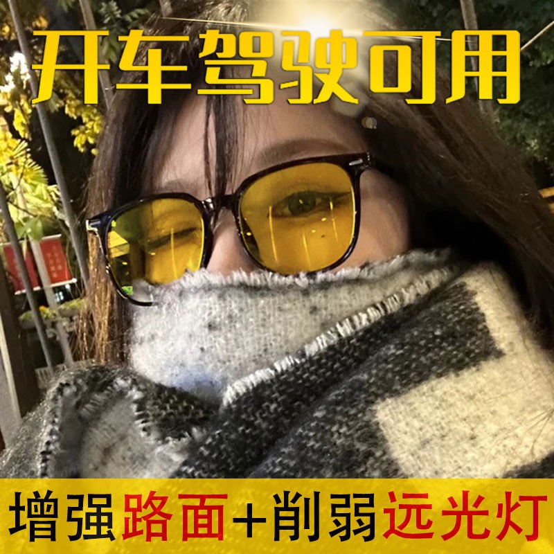 开车夜视眼镜夜间防远光灯眩光男士驾驶镜女清护眼太阳眼镜