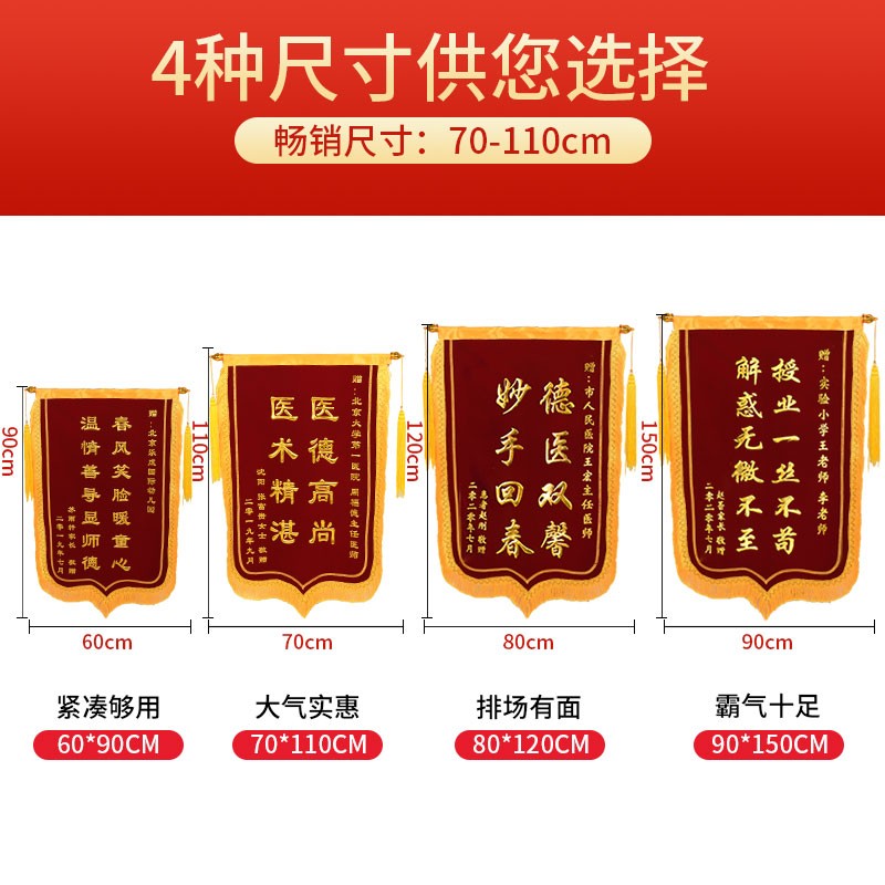 锦旗定做定制感谢老师服务医生生日搞笑送幼儿园月嫂美容院民警菩
