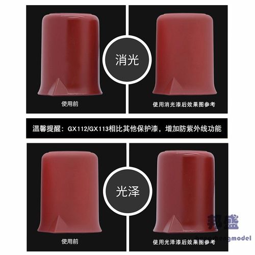 郡士透明保护漆GX100 GX114 模型油漆消光添加剂 超级光油 消光漆