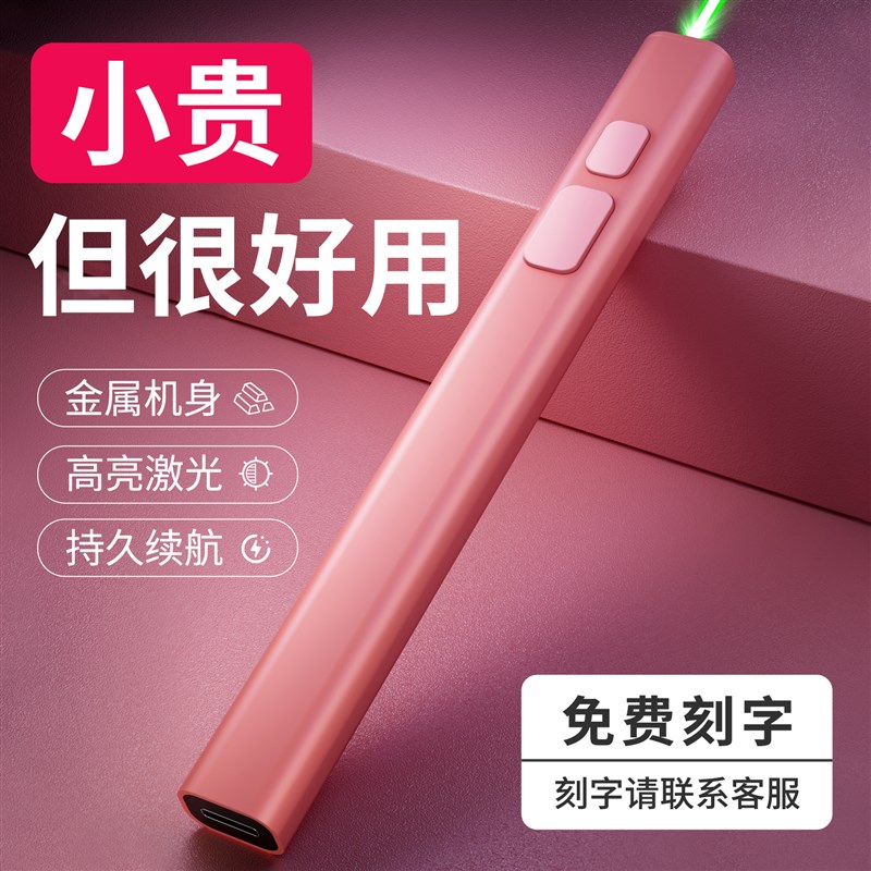 商务激光笔远射强光手持激光灯手电红外会议使用售楼部沙盘usb可