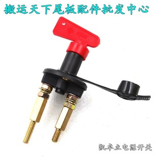 汽车尾板电源开关货车展翼车液压电机总阐凯卓立电源钥匙新款包邮