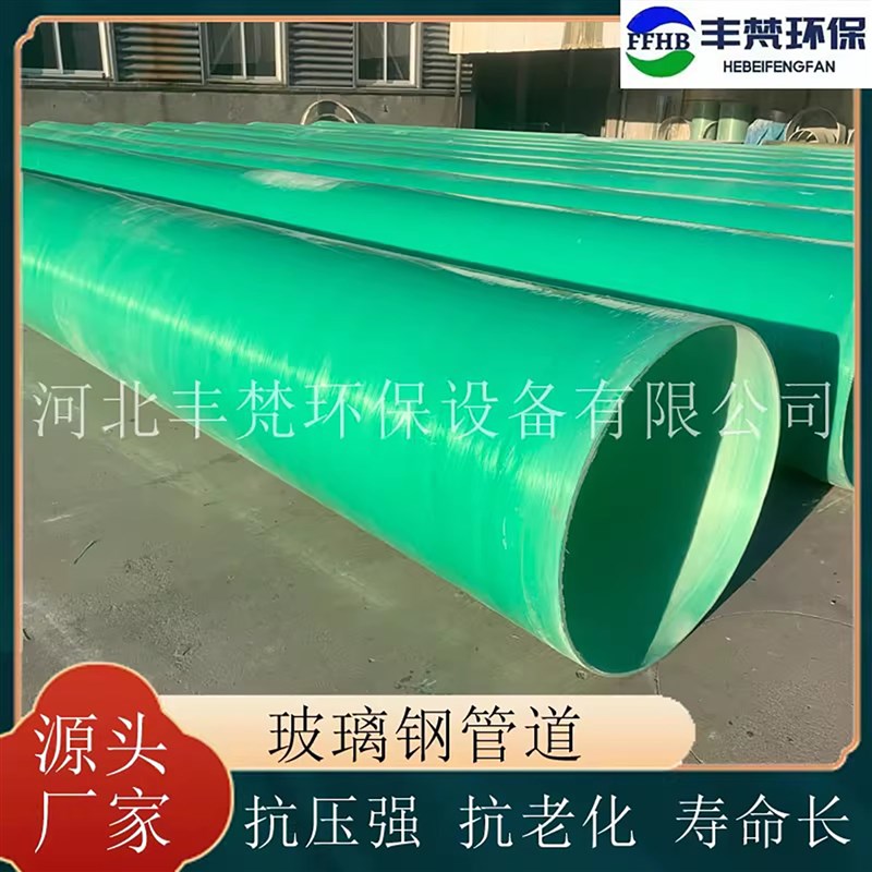 玻璃纤维管道通风除臭废气管道夹砂管电缆保护管法兰给排水管道排