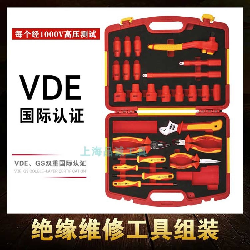 品诚新能源绝缘工具套装VDE螺丝刀棘轮扳手电工汽修维修工具组套