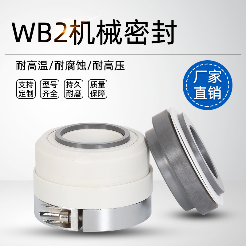 机械密封件WB2/15230四氟化工水泵35/40机封单双台阶耐高温腐蚀