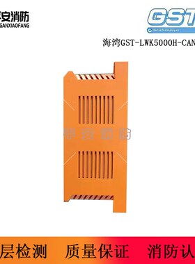 海湾GST-LWK5000H联网接口卡CAN联网卡GST1500H//5000H/9000H主机
