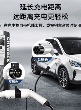 充电桩枪延长线新能源电动汽车32A7kw交流加长比亚迪广汽埃安宝马