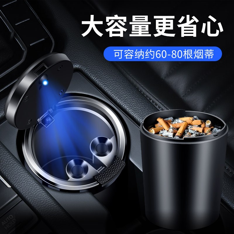适用于宝骏510/530/730/310W/360/E100/E200/RS5车载烟灰缸带灯