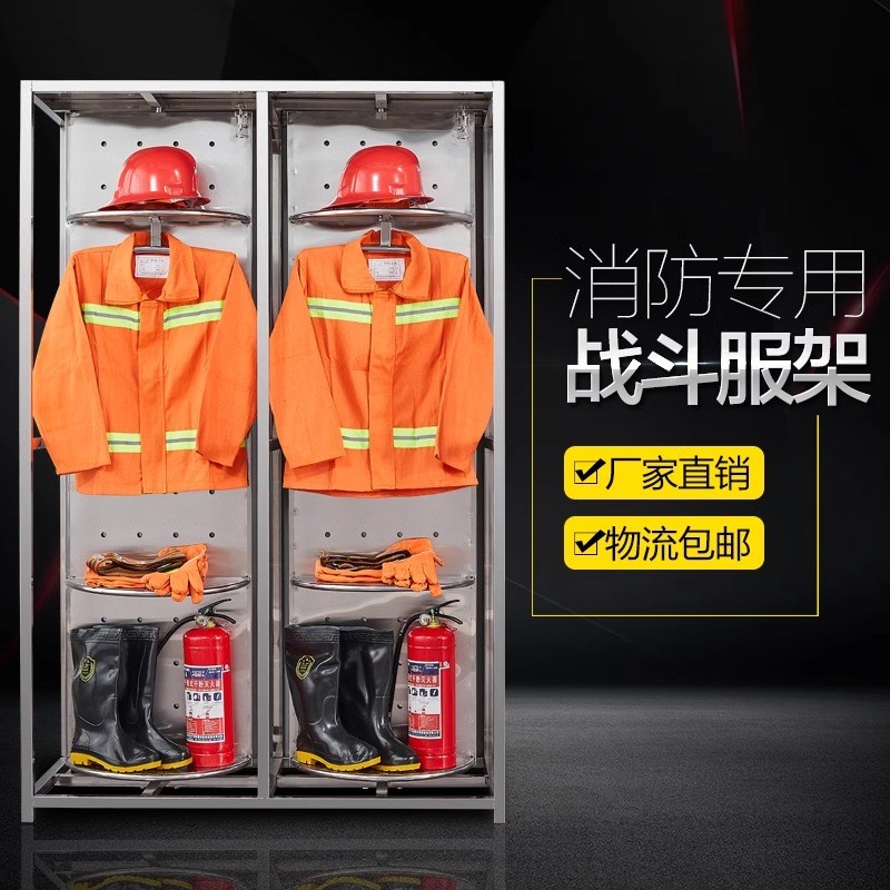 不锈钢防火服战斗服衣架衣柜消防员队防爆救援衣旋转电动架