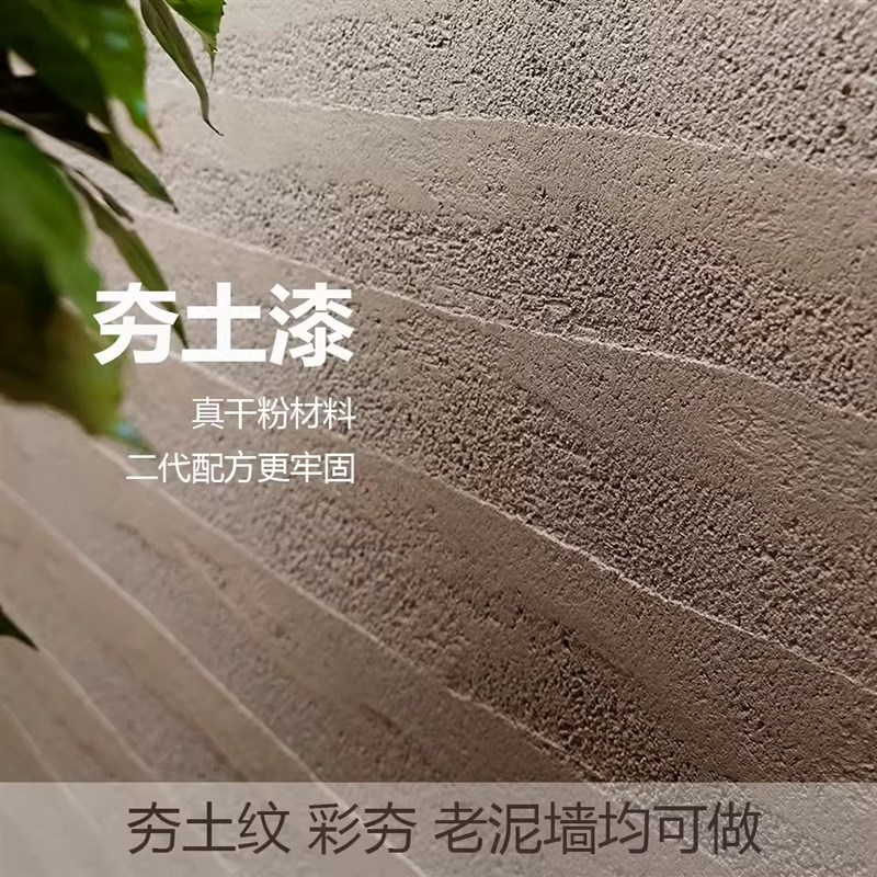 夯土墙涂料室内外墙环保复古风艺术肌理漆稻草漆天然黏土泥夯土漆