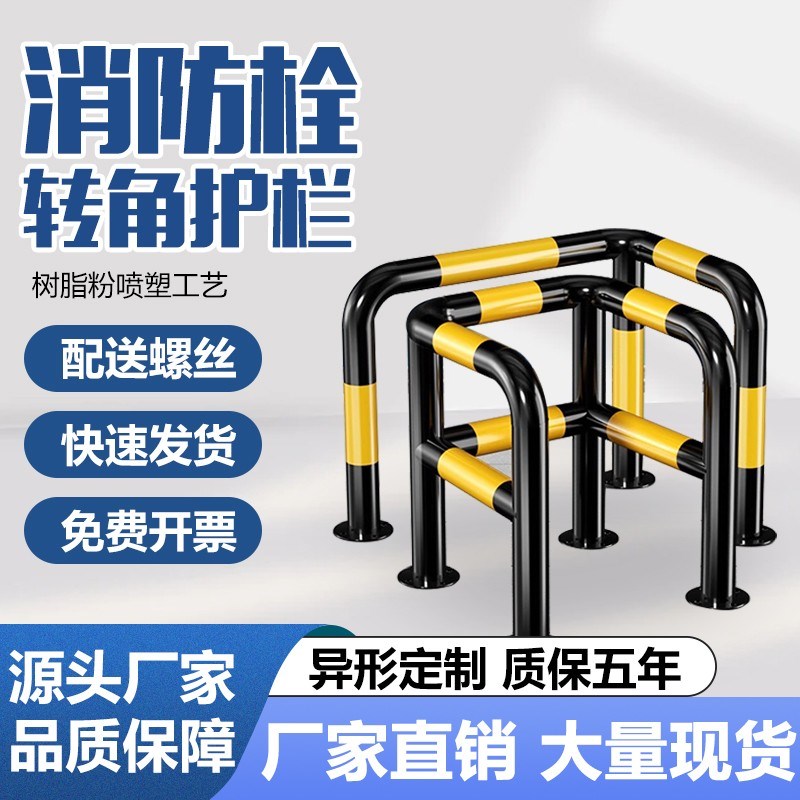 消防栓防撞护栏转角钢管直角M型围栏车间定制防撞柱U型桩隔离栏杆