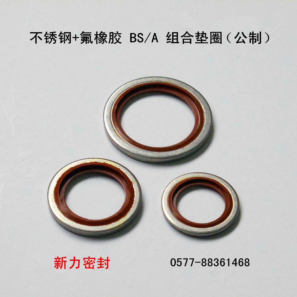 不锈钢+氟胶 自动定芯 组合垫圈 垫片公制螺纹M6--M60