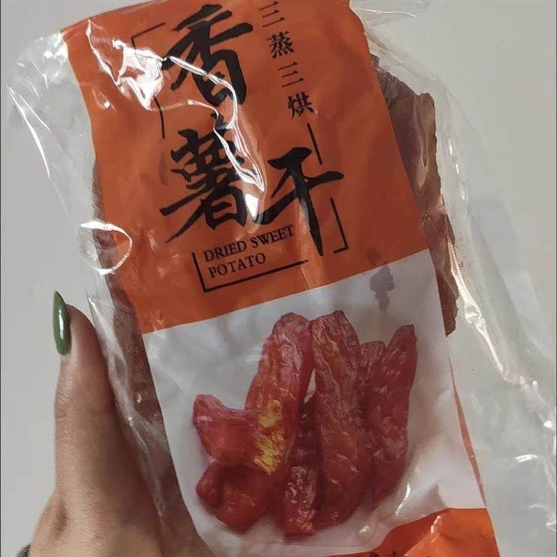 天目山农家带皮小香薯干不加糖独立易撕0脂原味倒蒸红薯干地瓜干