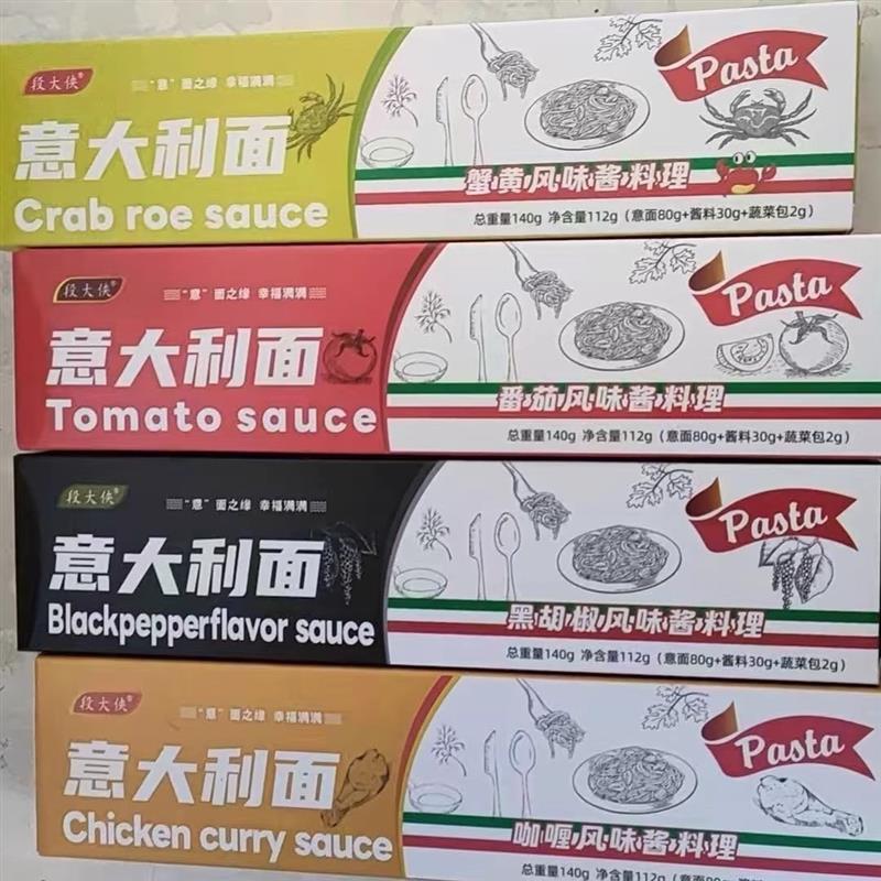 段大侠意大利面盒装面条家用番茄/黑胡椒/咖喱/蟹黄/多味方便速食