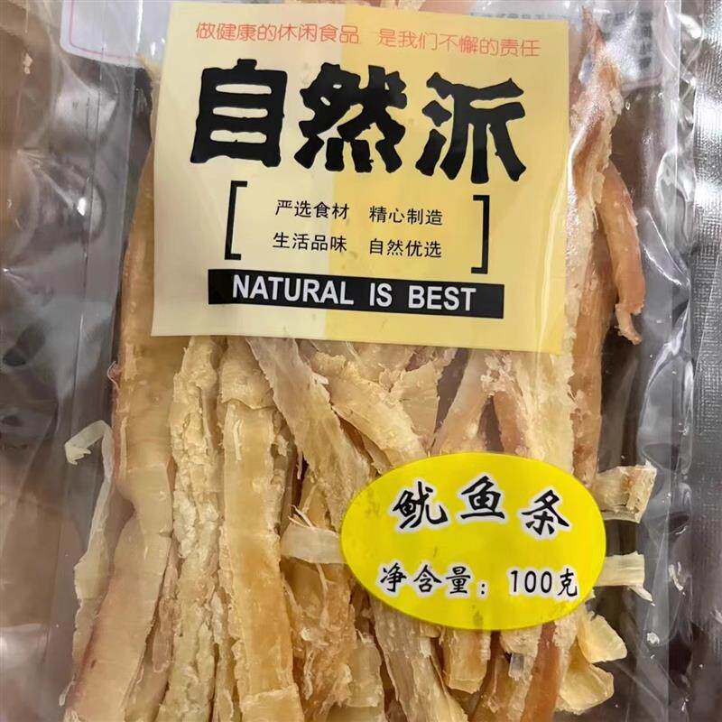 自然派鱿鱼条100g鱿鱼丝即食鱼零食零食手撕鱿鱼条休闲碳烤鱿鱼条