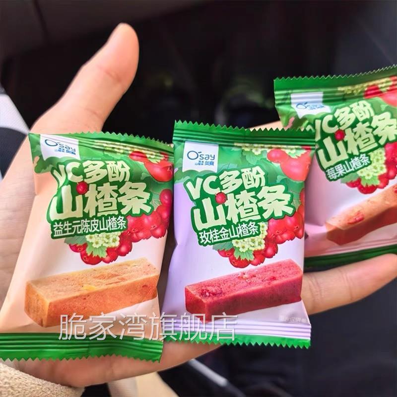 会员超市新品奥赛VC多酚山楂条益生元阿拉伯糖原果混口味零食