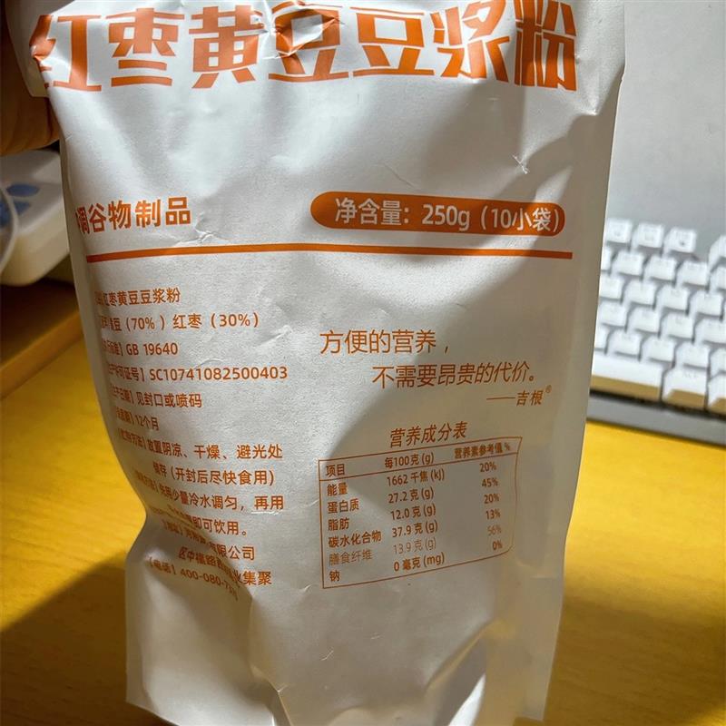 吉根红枣豆浆粉黄豆黑豆无添加糖全豆纯豆浆粉早餐袋装冲泡饮料小