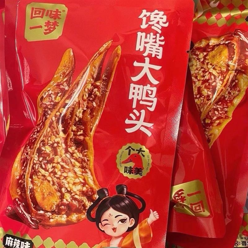 麻辣大鸭头开袋即食卤味鸭老壳四川特产冷吃卤味鸭肉零食
