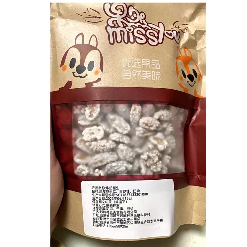 零食物语牛奶花生咖啡花生香甜糖衣花生可可花生散装酥脆零食炒货