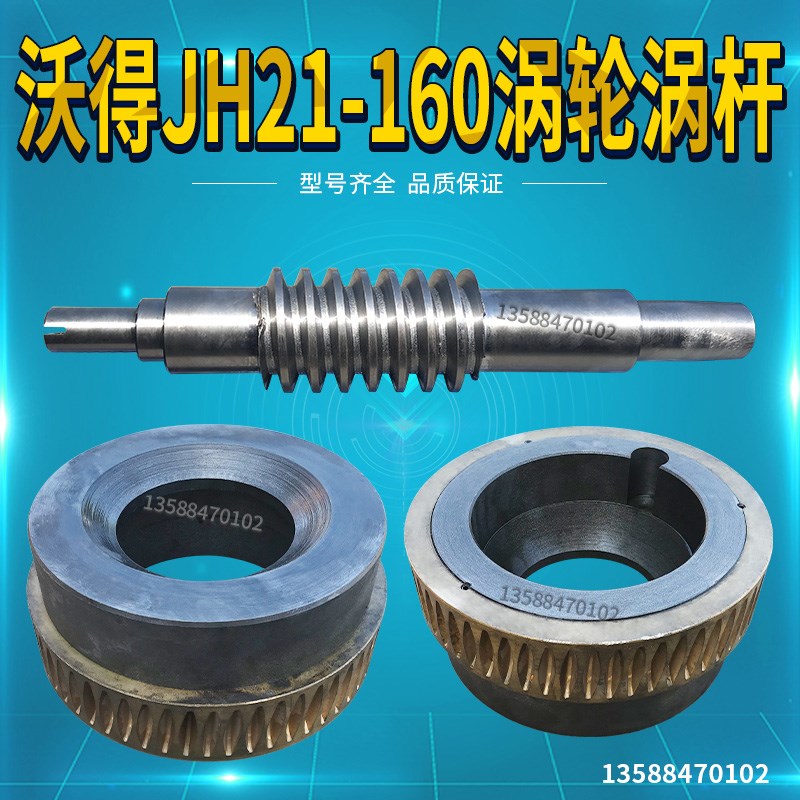 冲床沃得160T涡轮盖板冲床配件沃得涡轮盖板160T铁涡轮