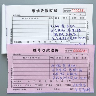 收据汽车维修清单机动机械修理厂手机家用电器服务单定做 维修收款