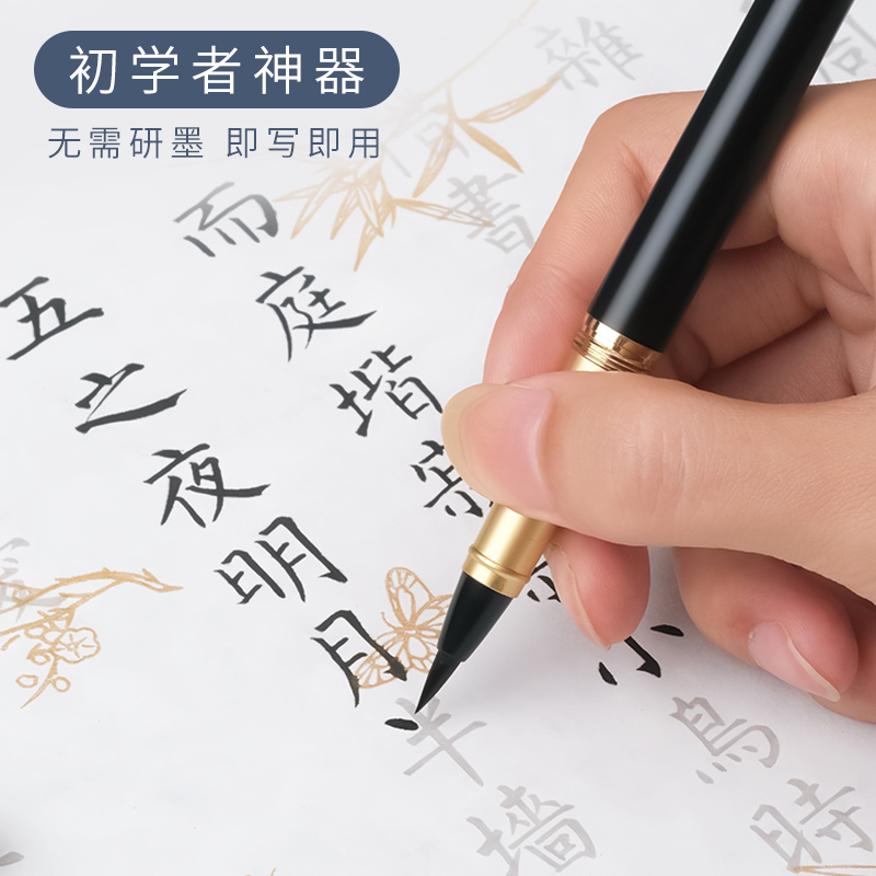 钢笔式纯狼毫科学毛笔便