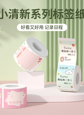 精臣B21/B203/B3S彩色标签打印纸防水不干胶便利贴学G生用创意可