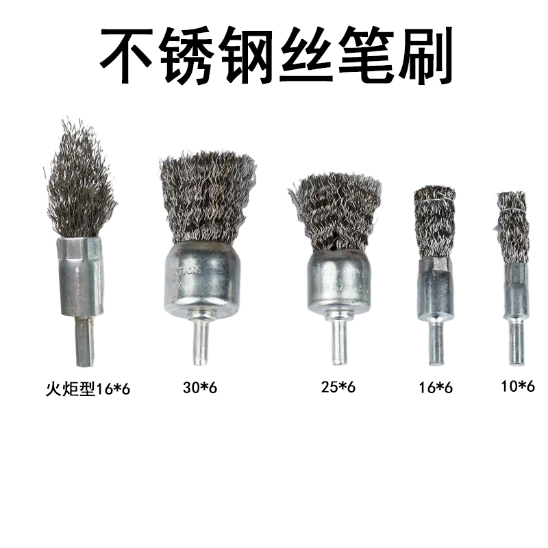 带柄不锈a钢丝刷 木工打磨抛光去毛刺钢丝轮T型碗型不锈钢丝打磨