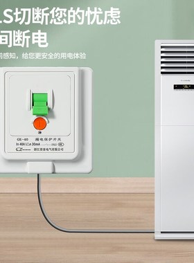 家用空调漏电保护开关电热水器2pw3p专用防水空开断路器86型32a40