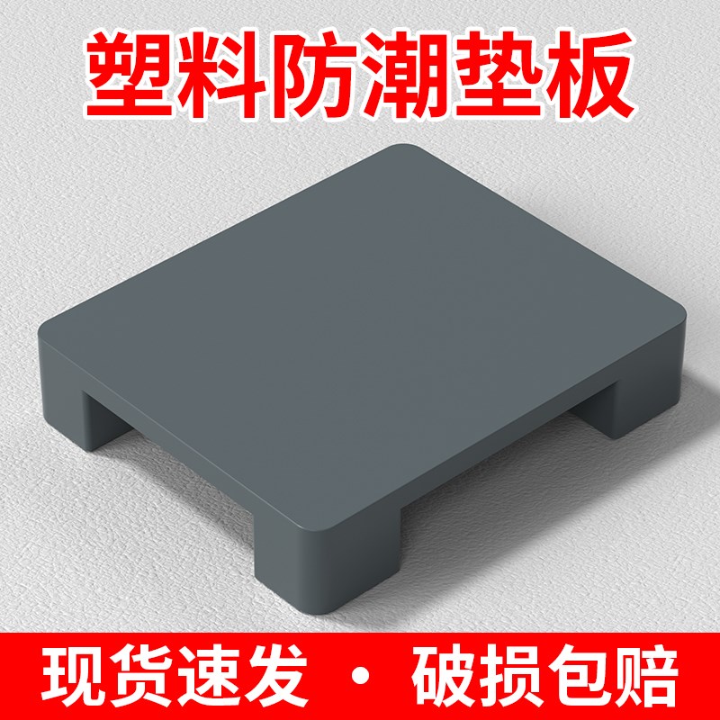 塑料托盘防潮垫板卡板仓库地垫地台地堆叉K车货架托板垫高底座地