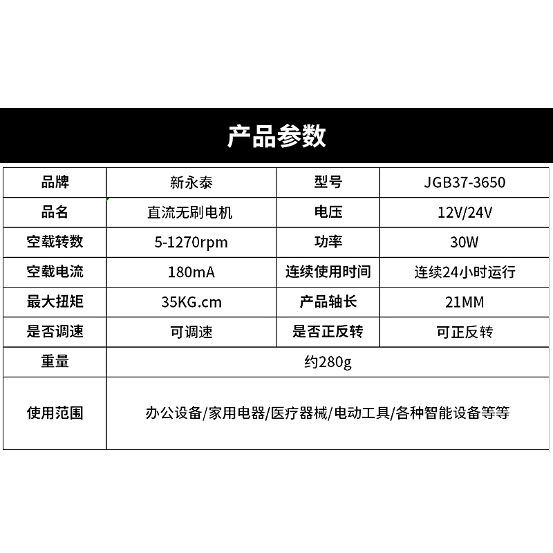 新永泰3650微型直流无刷减速电机马达12Hv24v大扭力调速小型电动