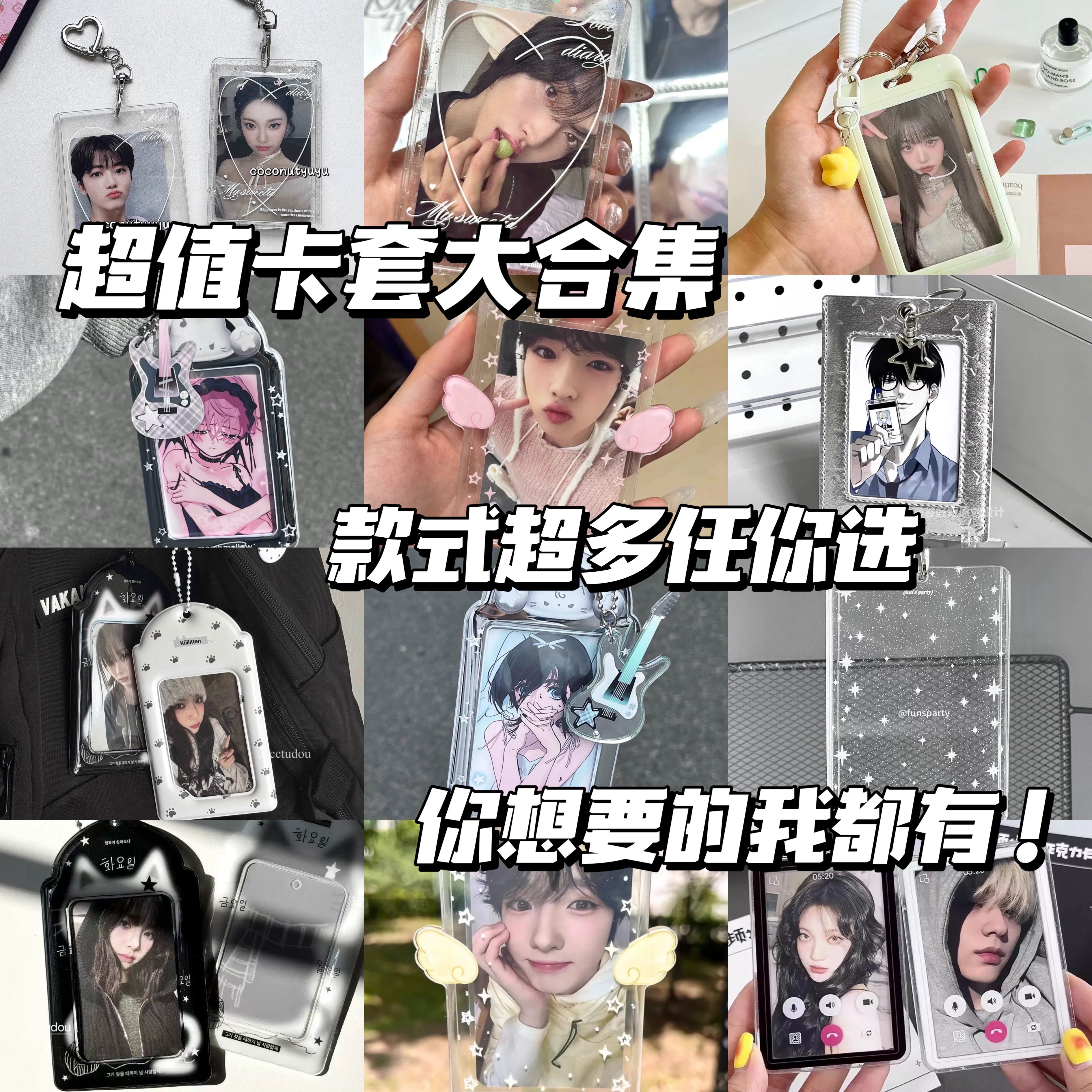 可爱卡套ins风高颜值3寸小卡收纳