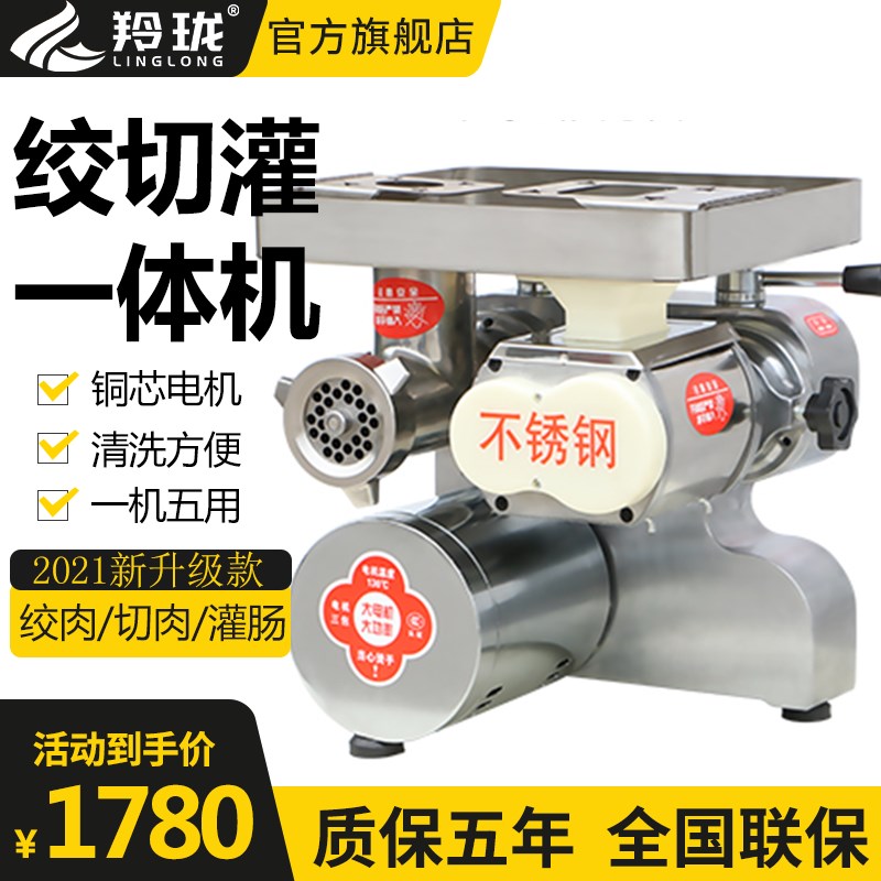 羚珑绞肉机商用大功率不锈钢大型台式全自动切肉切菜X灌肠绞切机