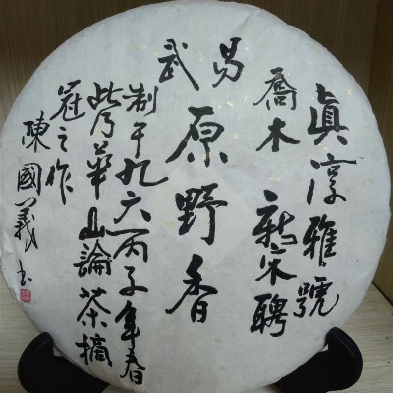 96年原野香宋聘号纯干仓 云南普洱陈香老生茶3R57g老味浓厚回甘