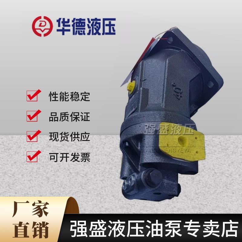 新款北京华德A2FO16/2p3/28 /A2FM28/32/107/160液压泵 斜轴式包