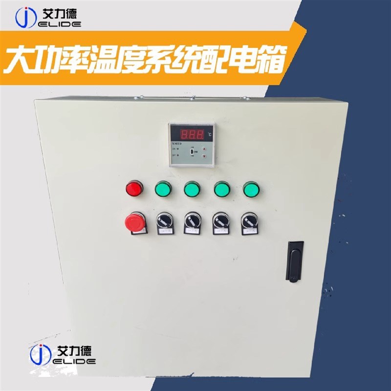 220V380iV三相温度控制箱温控箱智能数显温控器双控温配电箱