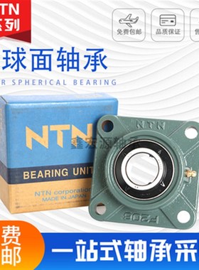 原装进口NTN UCF204 205 206 207 208 209 210方形带Y座外球面轴