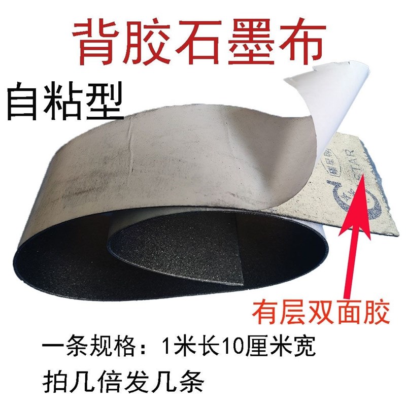 自粘石墨布背胶加厚砂光机t垫砂带机润滑带耐磨耐高温黑色铅板垫