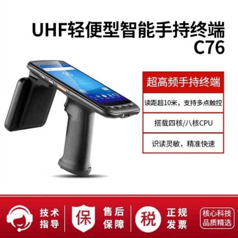 【珍易】C72超高频RFID数据v采集器PDA手持终端UHF扫描枪C72安卓1