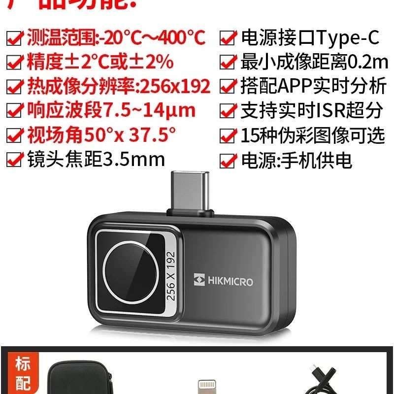 海康微影P20MAX V2手机热成像仪P09红外J测温热感热成像仪P20 V2