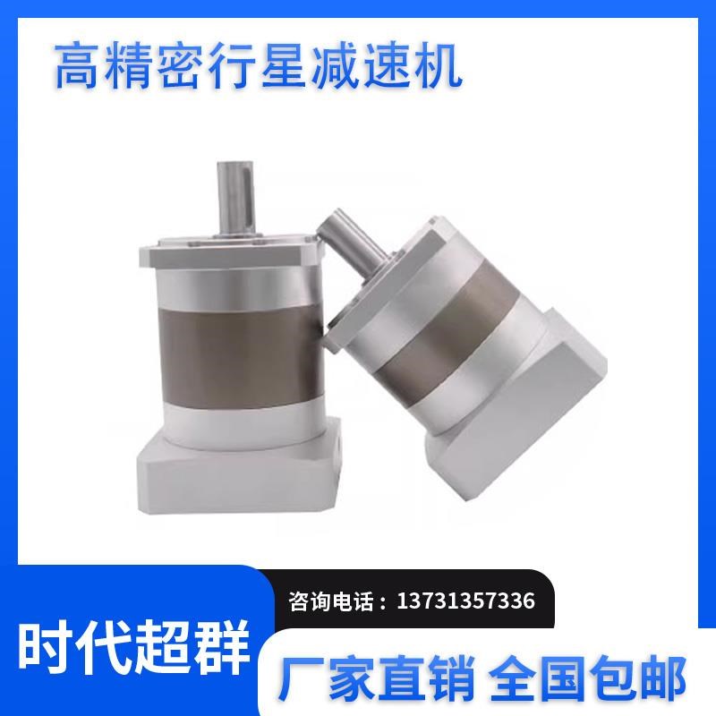 时代超群高精密行星减速机PL系列配57A/86步进60/80/110/130伺服