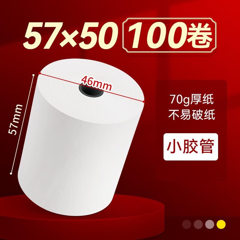 海之欧热敏打印纸5760收银纸58mCm超市收银餐饮x小票纸57*50超